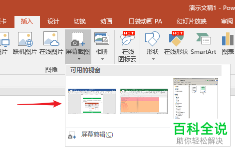 怎么使用PowerPoint屏幕截图功能
