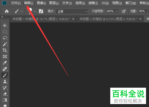 怎么设置PS暂存盘