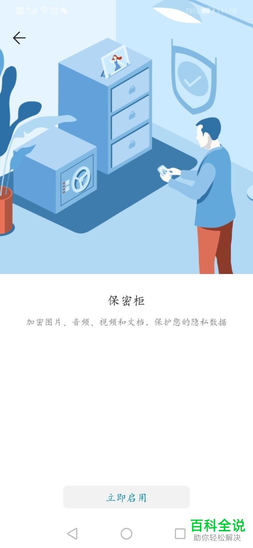 怎么设置荣耀play手机里的保密柜功能