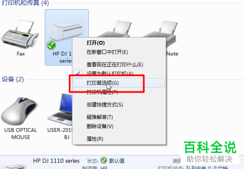 怎么设置并共享win7系统电脑中的打印机