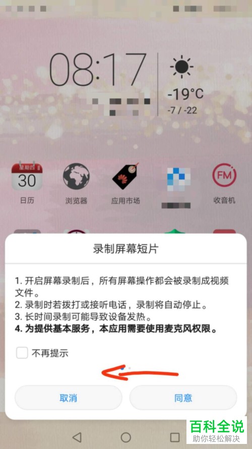 怎么设置华为手机的录屏声音