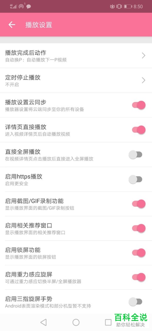 怎么设置bilibili使得在截图时画面不扭转