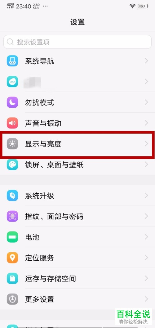 怎么设置VIVO X21手机的字体样式