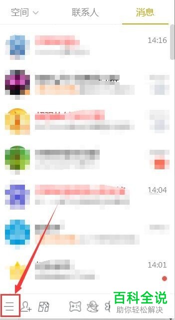 怎么设置电脑腾讯QQ软件的自动回复功能