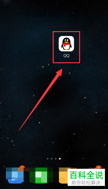 怎么设置屏蔽手机QQ附近好友功能中某人发来的消息