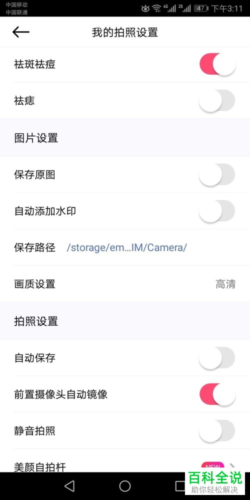 怎么设置美颜相机不自动添加水印?