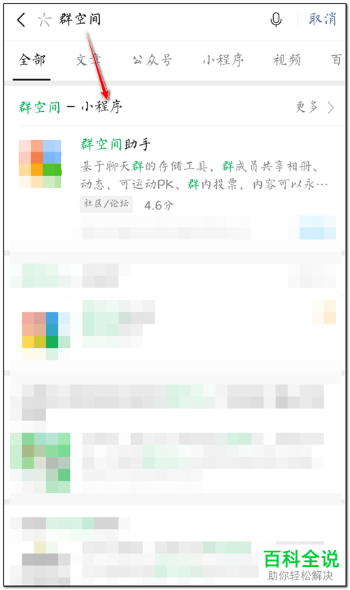 怎么使用微信云空间功能