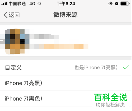 怎么设置和更改微博App中自己的微博来源