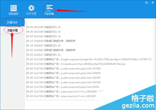 怎么使用ADSafe净网大师去除各种广告?