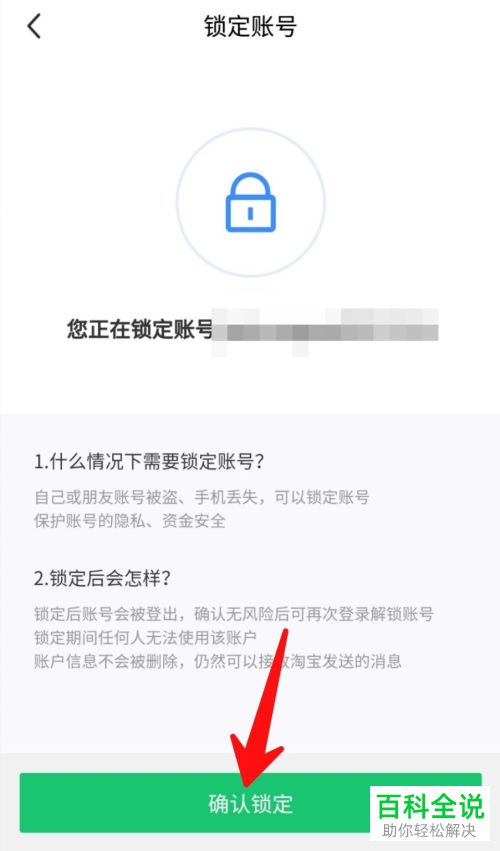 怎么锁定手机版闲鱼的个人账号