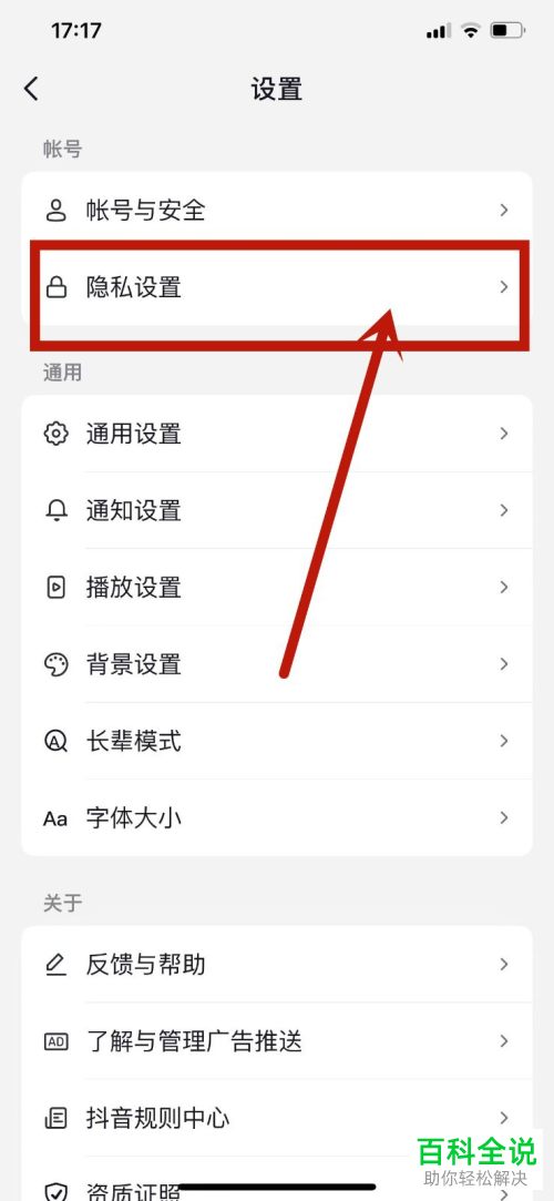 怎么设置抖音“看的直播推荐给朋友”功能？