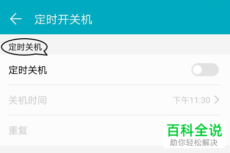 怎么设置华为手机手机定时开关机功能