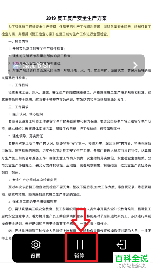 怎么使用WPS Office朗读功能