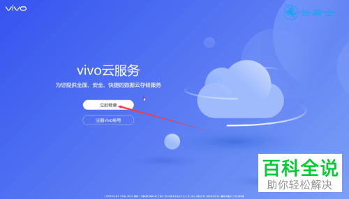 怎么使用查找手机功能找到vivo手机的登录位置