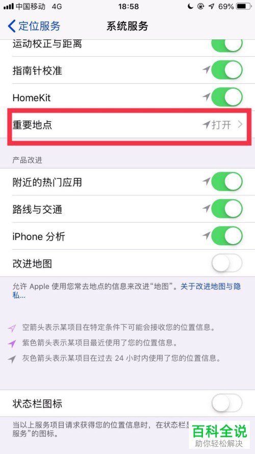 怎么使用苹果手机查询自己的常去地点？