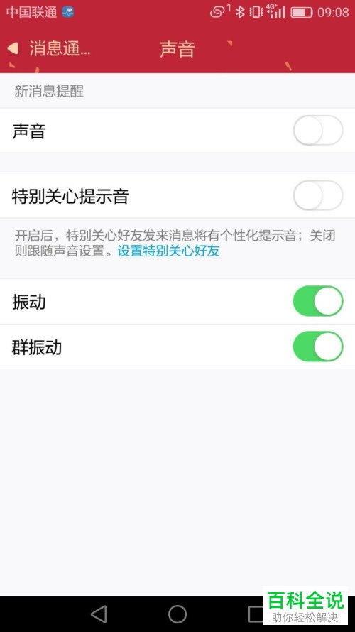 怎么设置QQ中的消息通知功能