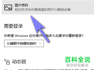 怎么设置Win10图片密码?