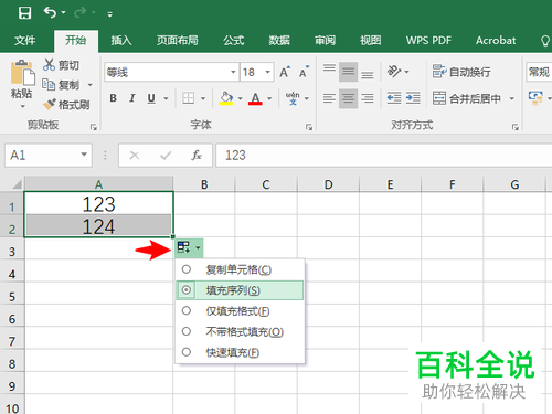 怎么使用Excel中的填充序列功能?