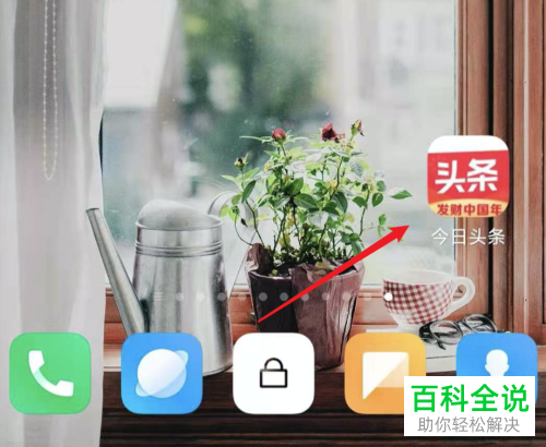 怎么设置不再收到今日头条的推送通知消息