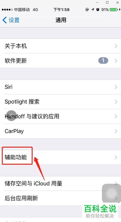 怎么设置和修改iPhone苹果手机的字体大小