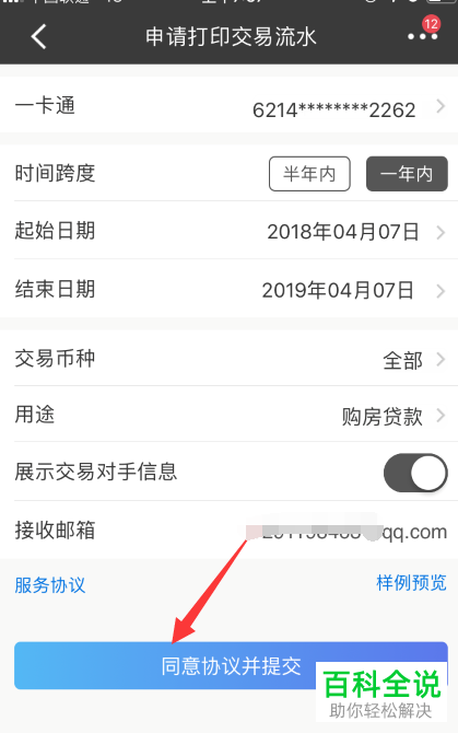 怎么申请打印招商银行的交易流水？
