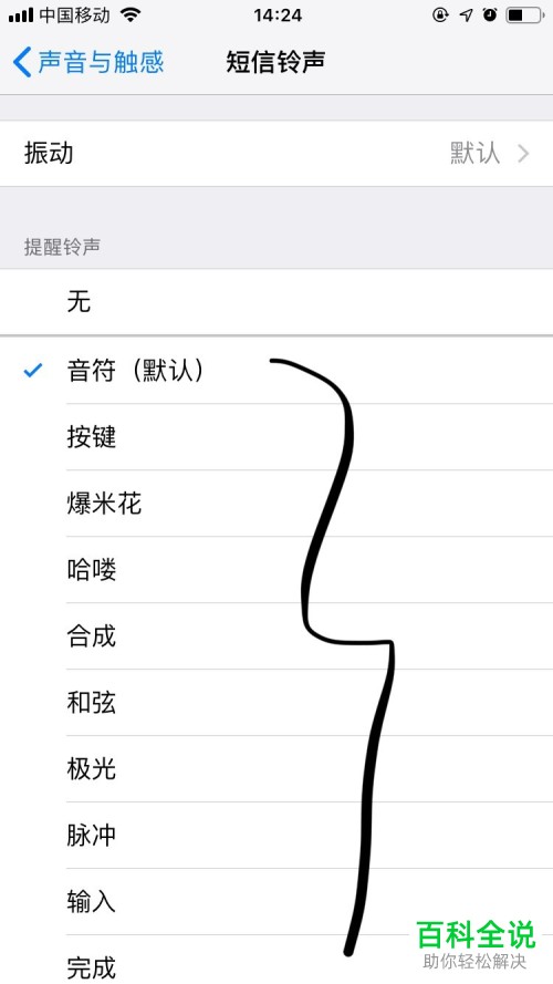 怎么设置和修改苹果手机iPhone的短信铃声