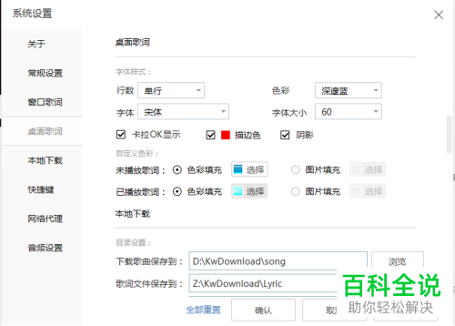 怎么设置电脑版酷我音乐的歌词