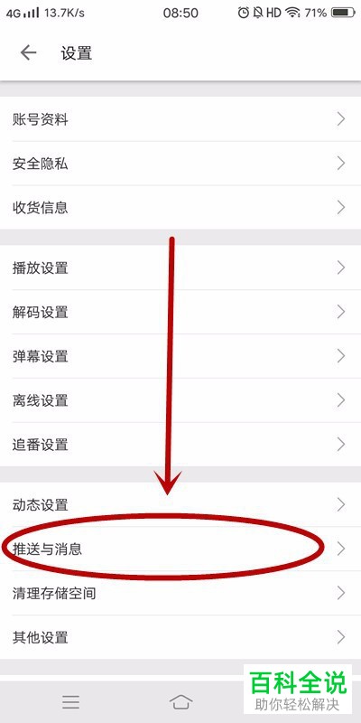 怎么设置手机哔哩哔哩消息提醒方式