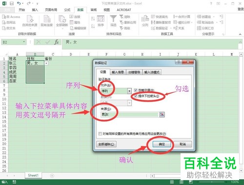 怎么设置Excel单元格的下拉菜单？