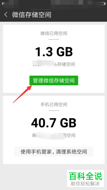 怎么删除手机微信聊天数据