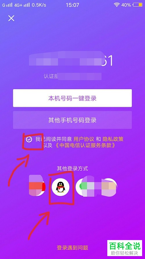 怎么使用QQ账号登录抖音