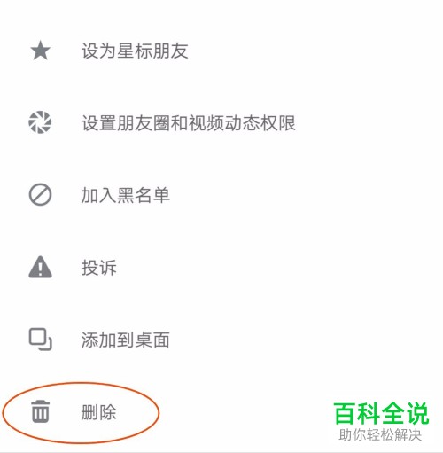 怎么删除微信好友