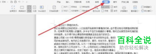 怎么设置Word文档大纲级别