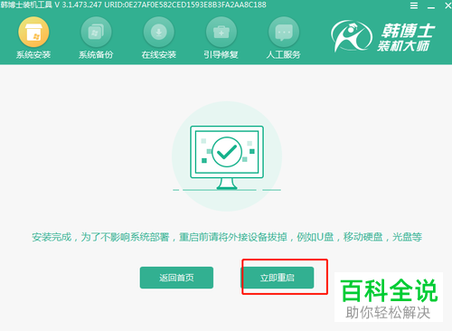 怎么使用U盘启动盘来重装win10系统
