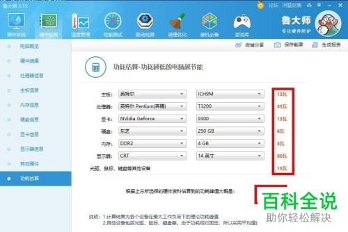 怎么使用鲁大师查看电脑功率损耗情况