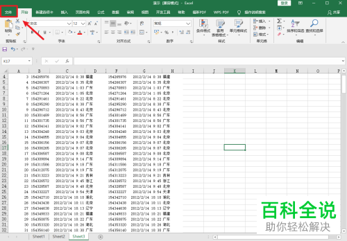 怎么设置excel表格的页码打印
