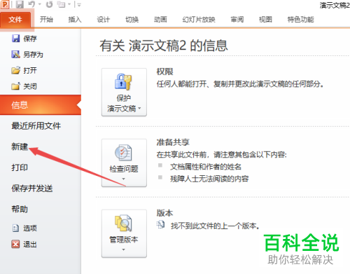 怎么使用ppt2010制作会议名片？