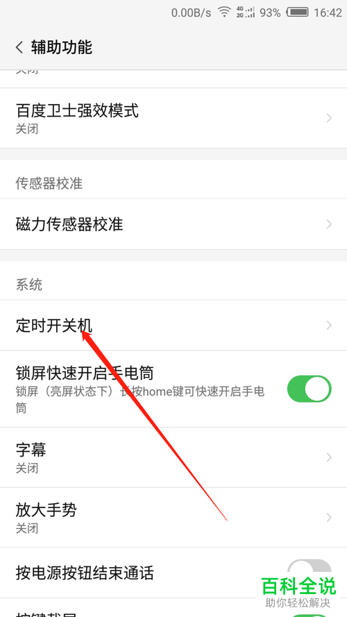怎么设定努比亚手机自动开关机？