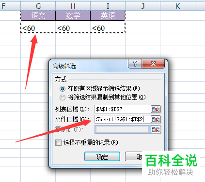怎么使用Excel高级筛选功能