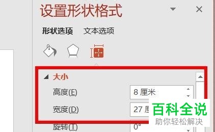 怎么设置和修改PPT文本框的宽度和高度