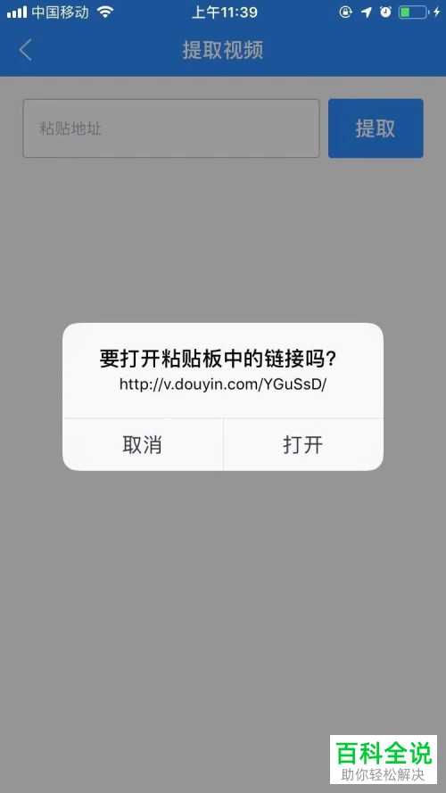 怎么使用软件给抖音去水印？