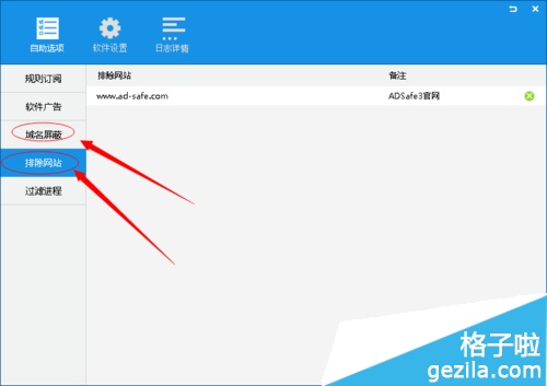 怎么使用ADSafe净网大师去除各种广告?
