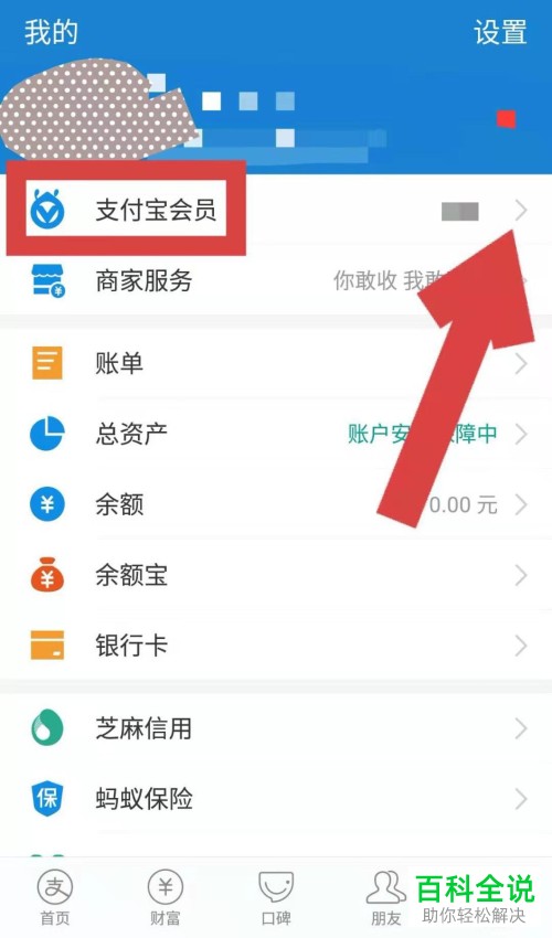 怎么使用手机支付宝上的积分兑换理财知识课堂