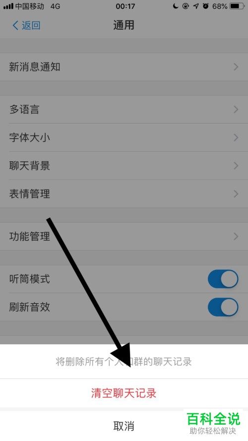 怎么删除手机支付宝内的聊天记录