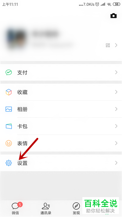 怎么设置微信不允许通过手机号搜索到自己