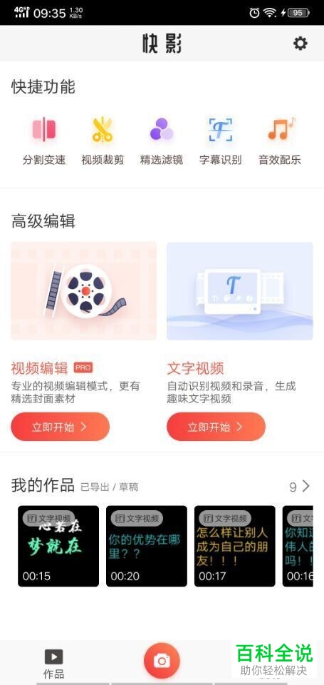 怎么使用快影软件给视频快速添加字幕？