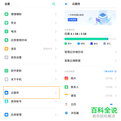 怎么使用oppo手机云服务
