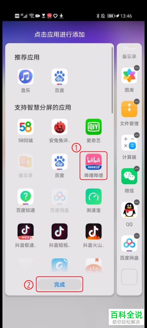 怎么使用华为手机智慧分屏功能