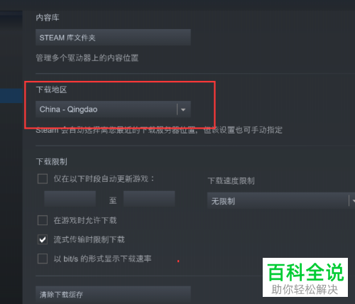 怎么设置Steam下载地区