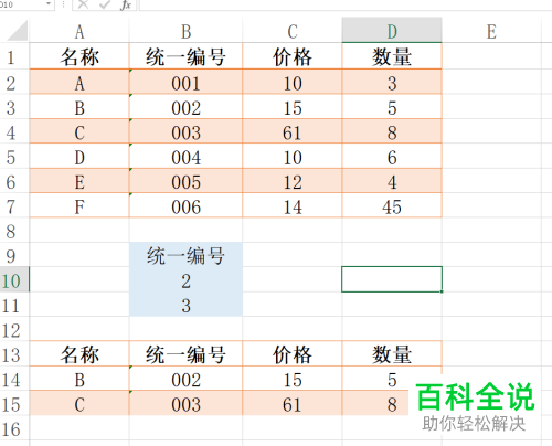 怎么使用Excel中的高级筛选功能